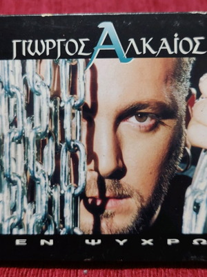 Giorgos Alkaios En Psychro CD like new, folk