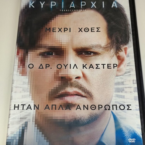 Transcendence DVD like new with Greek subtitles