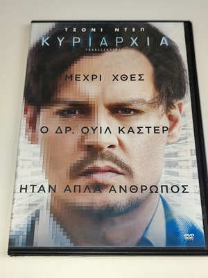 Transcendence DVD like new with Greek subtitles