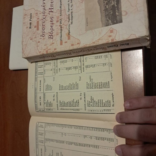 Dystychismeni Voreios Ipiros book like new, Greek language