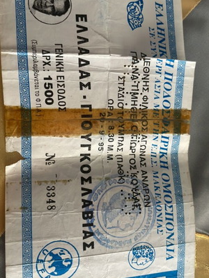 Friendly match ticket Greece-Yugoslavia used