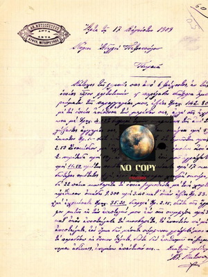 Letterhead 1909 used, Athanasios Mitsopetros, Arta