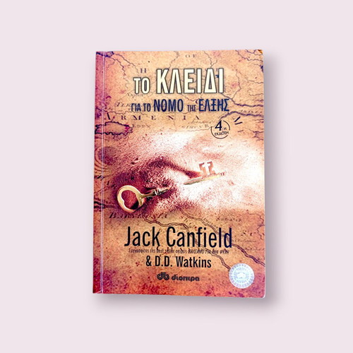The Key to the Law of Attraction book like new