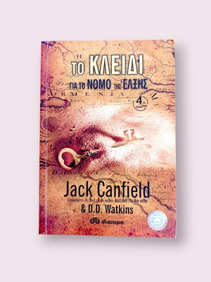 The Key to the Law of Attraction book like new
