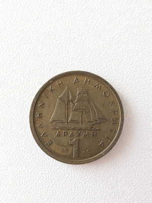 Greek 1 Drachma Coin 1976 used, sailboat design