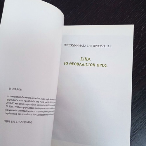 Sina To Theovadiston Oros book like new