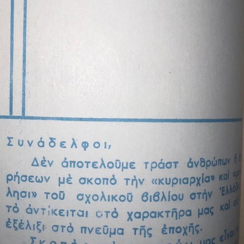 Kampanas Didaskalos School Catalog like new, detailed edition