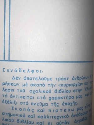 Kampanas Didaskalos School Catalog like new, detailed edition