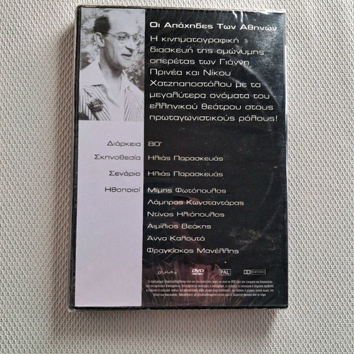 DVD Oi Apachides Ton Athinon new