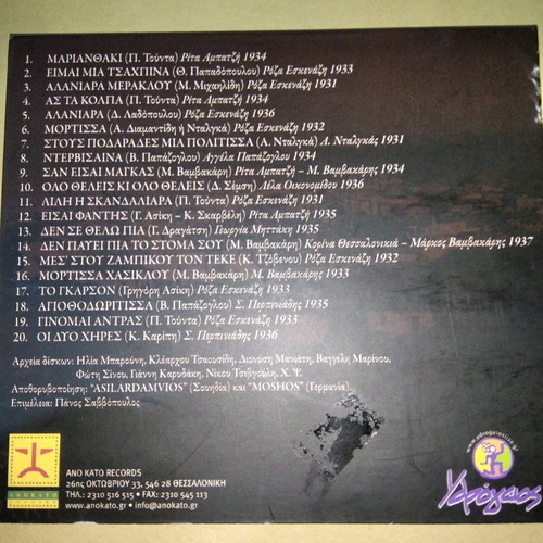Oi Rempetisses Tou '30 CD used