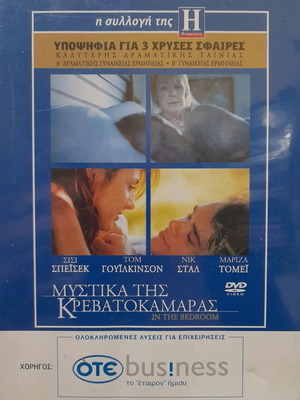 Μυστικά της κρεβατοκάμαρας DVD μεταχειρισμένο με υπότιτλους