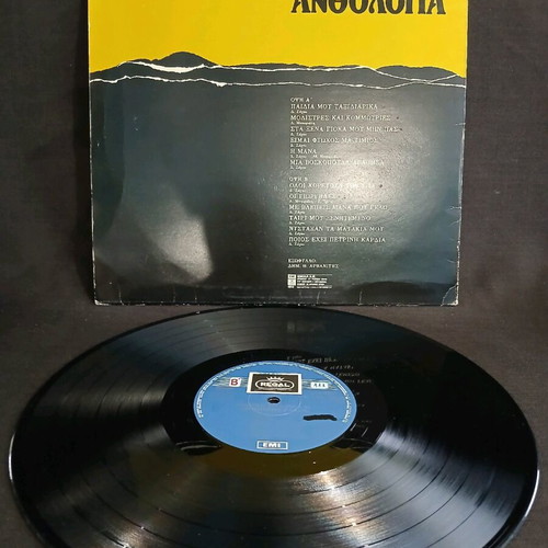 Dimotiki Anthologia Dimitris Zachos used, No.7
