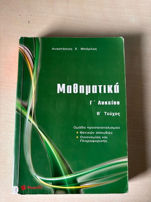 Mathematics Grade 3 Lyceum like new, Volume B