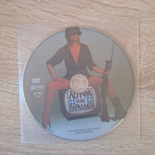 Loufa kai Parallagi DVD movie like new, with subtitles