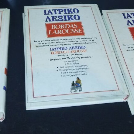 Medical Dictionaries Bordas Larousse, family doctor series, 3 volumes