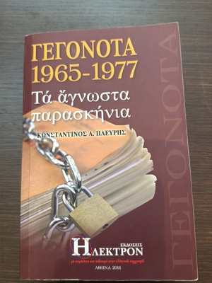 Events 1965-1977 The Unknown Backstage Like New