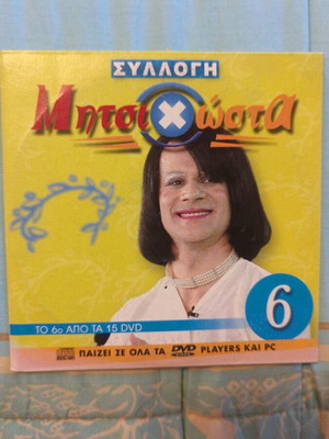 Mitsikosta DVD like new, number 6
