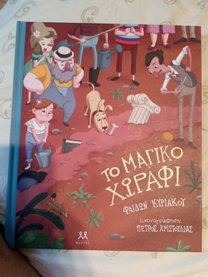 To Magiko Chorafi new Greek children's book