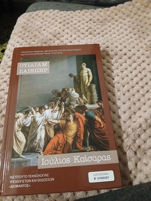 Julius Caesar by Shakespeare new, Greek edition