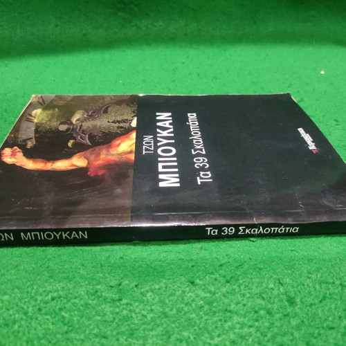 The 39 Steps John Buchan used