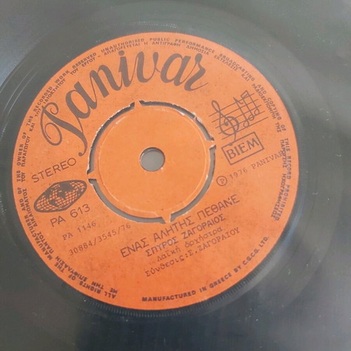 Spyros Zagoraios record like new