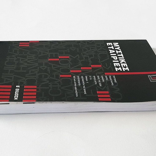 Mystikes Etairies used book, Archetypo 1998