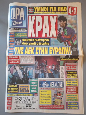 Ora Gia Spor Newspaper 1995 Borussia Monchengladbach-AEK 4-1 used