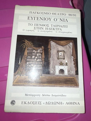 Παγκόσμιο θέατρο 90/91 σαν καινούργιο