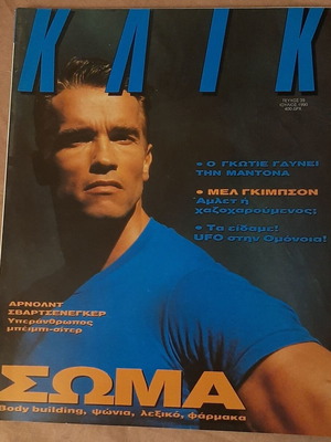 ΚΛΙΚ τεύχος 39 ελληνικό περιοδικό