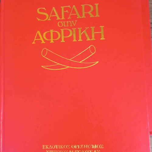 Safari in Africa encyclopedia set like new, 6 volumes