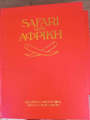 Safari in Africa encyclopedia set like new, 6 volumes