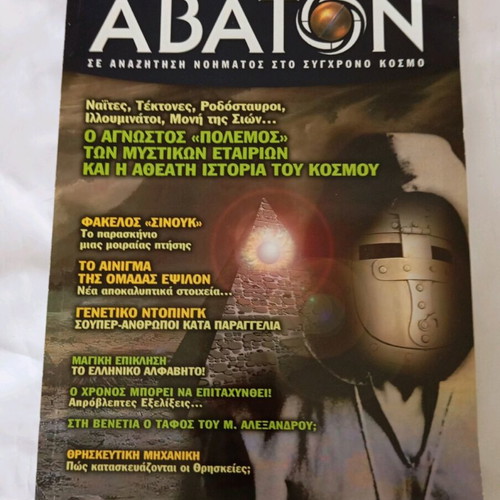 Abaton magazine issue 45 like new