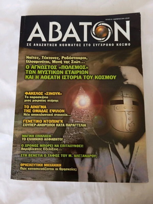 Abaton magazine issue 45 like new