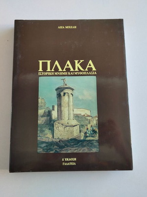 Book Plaka - Historical Memory and Mythology used, 4th edition 1994