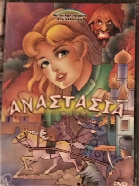  anastasia DVD