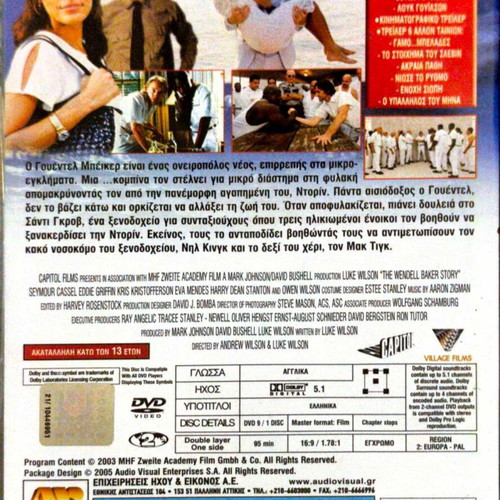 The Wendell Baker Story DVD καινούργιο, κωμωδία με Luke Wilson και Eddie Griffin