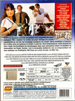 The Wendell Baker Story DVD καινούργιο, κωμωδία με Luke Wilson και Eddie Griffin