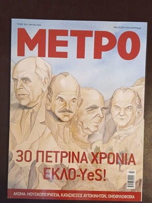 Περιοδικό Μέτρο μεταχειρισμένο, Μάρτιος 2004, τεύχος 100