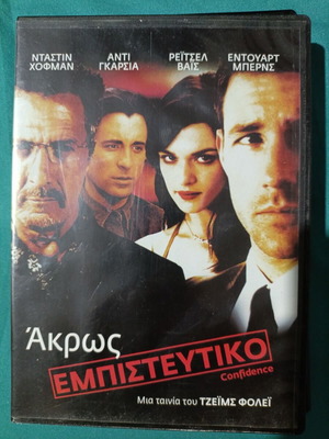 Άκρως Εμπιστευτικό DVD σαν καινούργιο