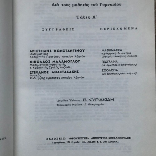 Book Genikon Grapton Frontistirion Mathematics Geography Zoology 1972 new
