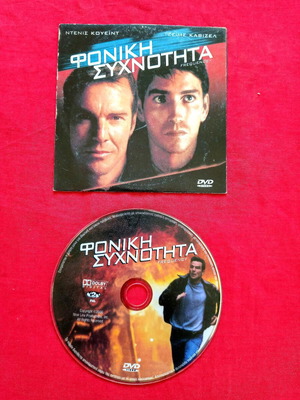 Frequency DVD used, subtitles, action