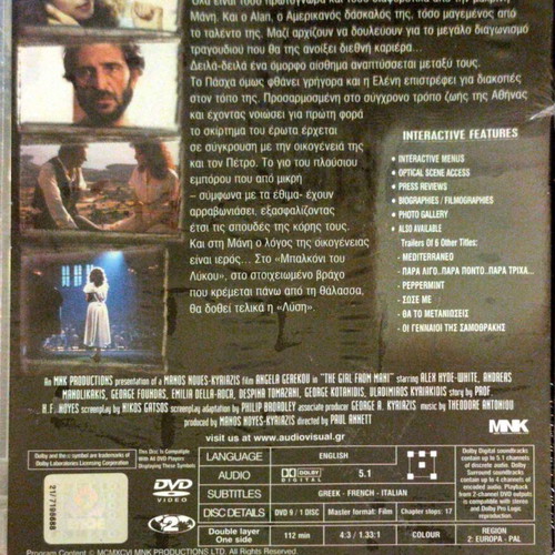 The Girl From Mani DVD καινούργιο, δράμα αισθηματική με υπότιτλους