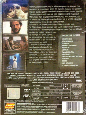 The Girl From Mani DVD καινούργιο, δράμα αισθηματική με υπότιτλους