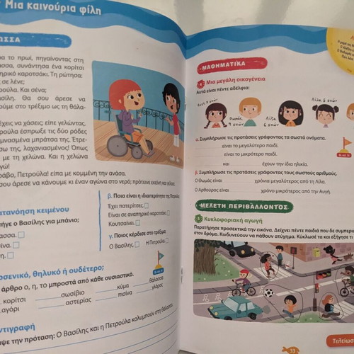 Exercise book used for 1st grade, Hora gia Diakopes