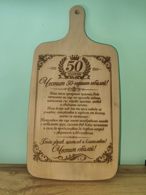 Laser Engraved Beech Wood Board new