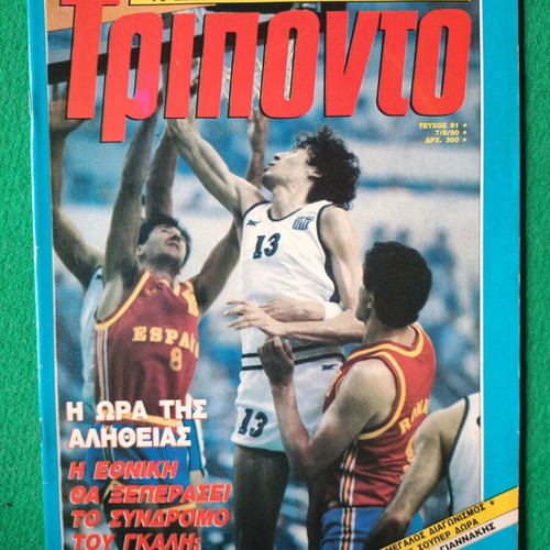 Triponto Magazine Issue 91 August 7 1990 Like New