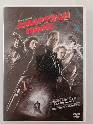 Αμαρτωλή Πόλη DVD ταινία μεταχειρισμένη με υπότιτλους