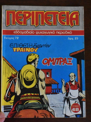 Peripeteia comic No 72 like new