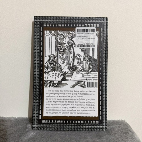 Book Ieroi Arithmoi by Miranda Lundy, science