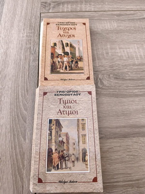 Books by Grigorios Xenopoulos used, Timioi kai Atimoi & Tycheri kai Atychoi